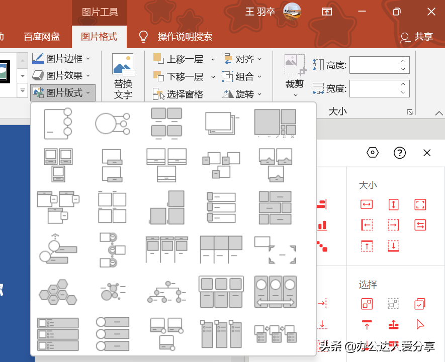 (做ppt最常用的20个技巧)(ppt100个常用技巧)插图1