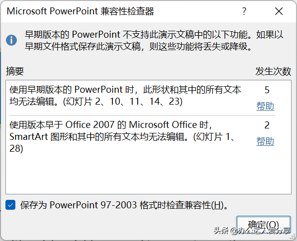 (做ppt最常用的20个技巧)(ppt100个常用技巧)插图7