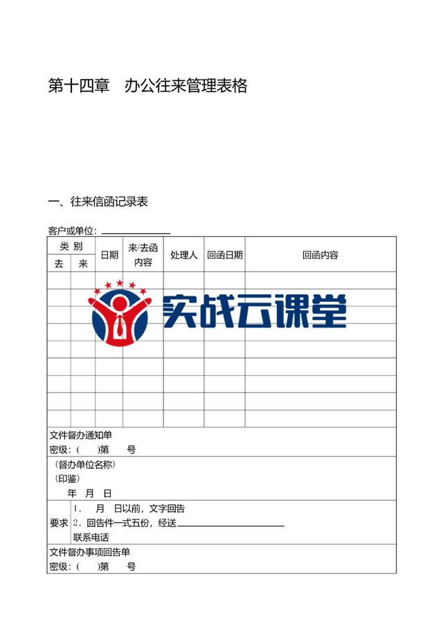 简单工程验收单表格_2020版公司最新实用管理表格大全（596页）.doc插图11