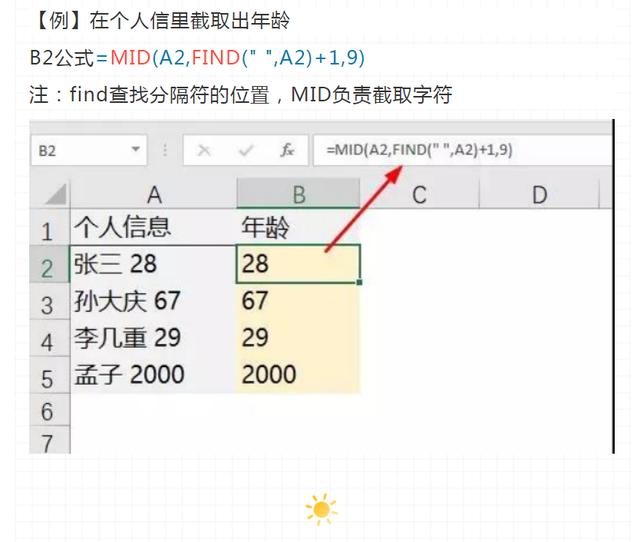 会计常用的excel函数公式大全（8个Excel函数公式组合）插图3