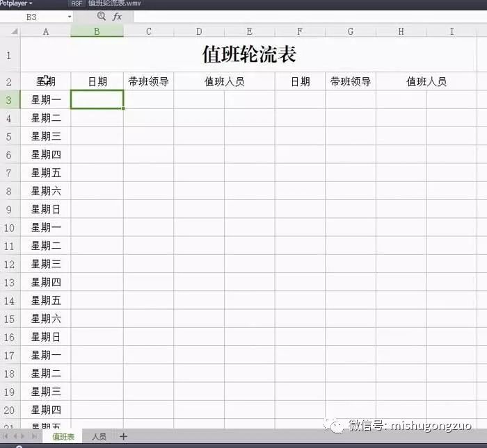 实用｜Excel小妙招，分分钟搞定值班排班表!（内含视频）插图4
