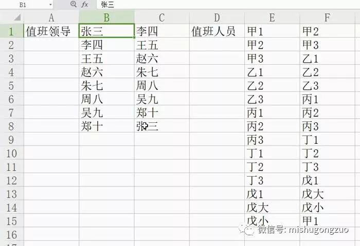 实用｜Excel小妙招，分分钟搞定值班排班表!（内含视频）插图6