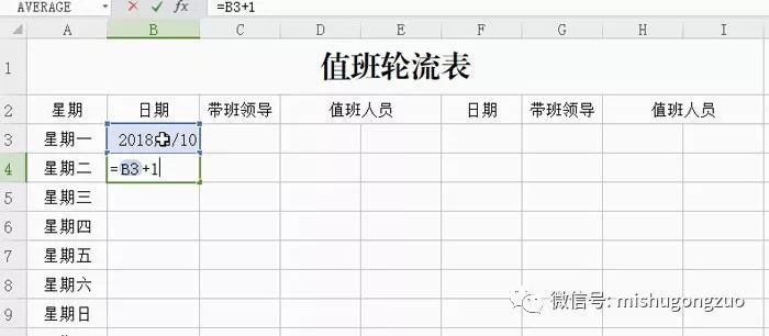 实用｜Excel小妙招，分分钟搞定值班排班表!（内含视频）插图7