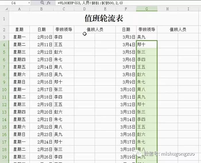 实用｜Excel小妙招，分分钟搞定值班排班表!（内含视频）插图11