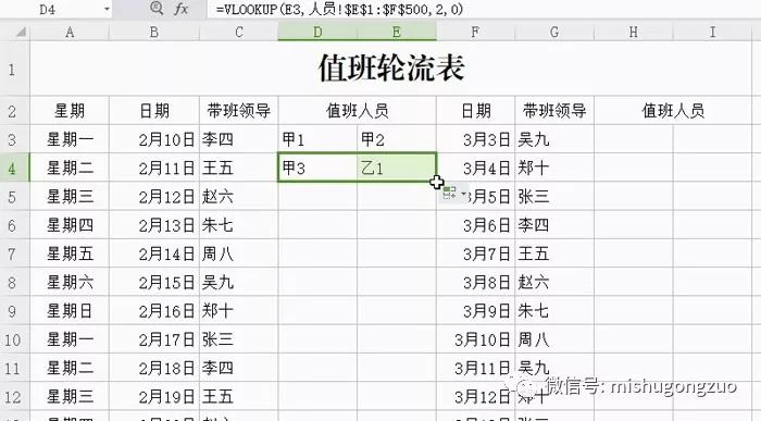 实用｜Excel小妙招，分分钟搞定值班排班表!（内含视频）插图12