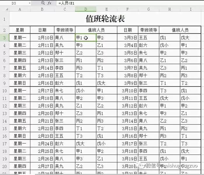 实用｜Excel小妙招，分分钟搞定值班排班表!（内含视频）插图13