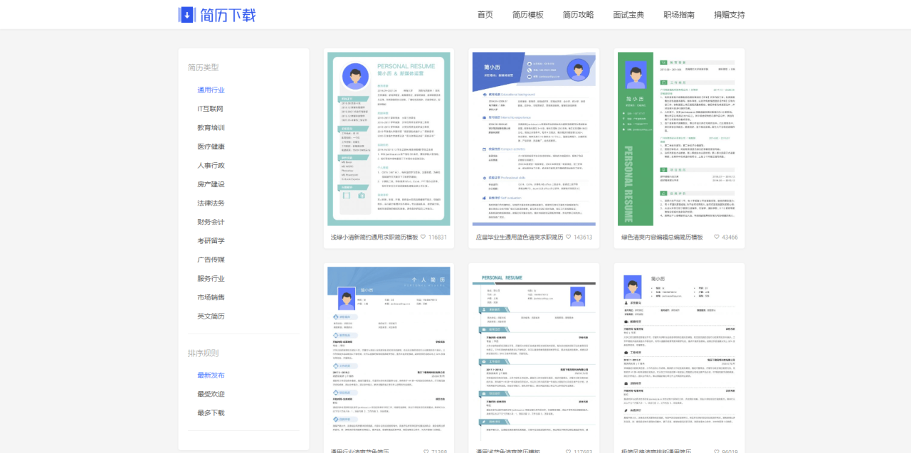 5个Word简历模板下载网站，免费模板超多，下载超方便插图2