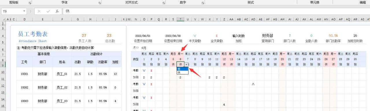 excel怎么在一个表里做全年考勤（Excel单页式员工考勤表）插图3