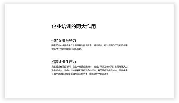 学会这5种常用排版技巧，马上解决90%以上的PPT排版难题插图14