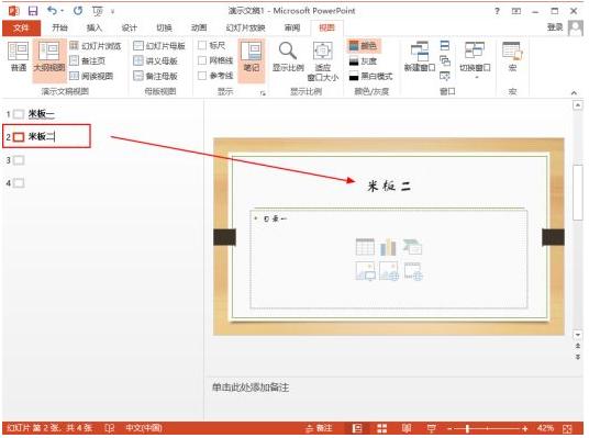 干货整理！PPT文字排版的实用技巧插图11