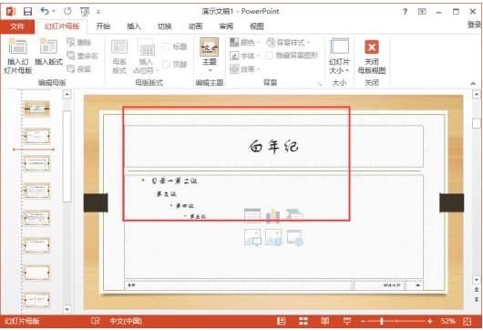 干货整理！PPT文字排版的实用技巧插图2