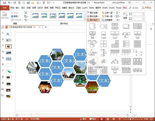 办公小技巧：PPT制作超酷蜂窝图插图3