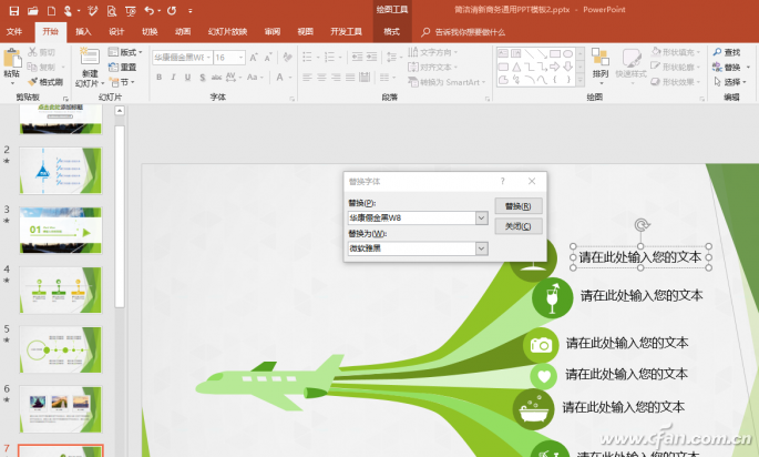 办公小技巧：简约不简单 打造扁平化PPT插图1