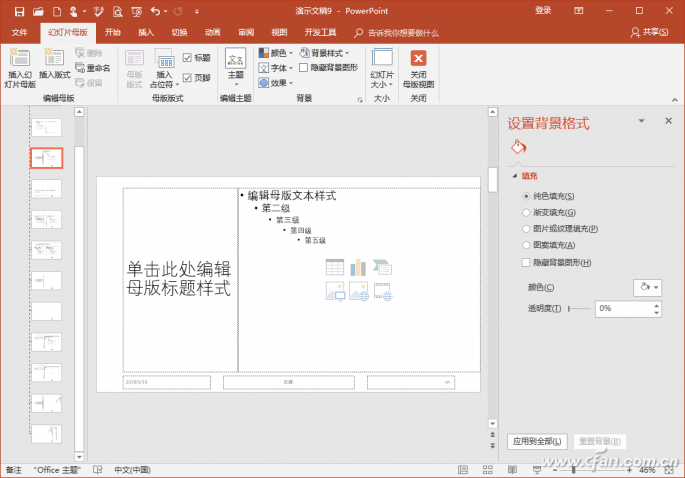 办公小技巧：简约不简单 打造扁平化PPT插图6