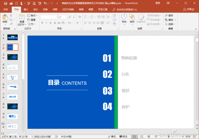 办公小技巧：简约不简单 打造扁平化PPT插图7