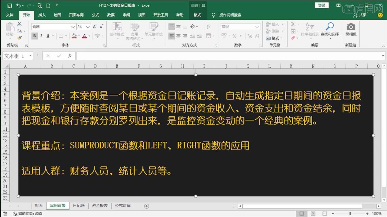 财务Excel-出纳资金日报表插图