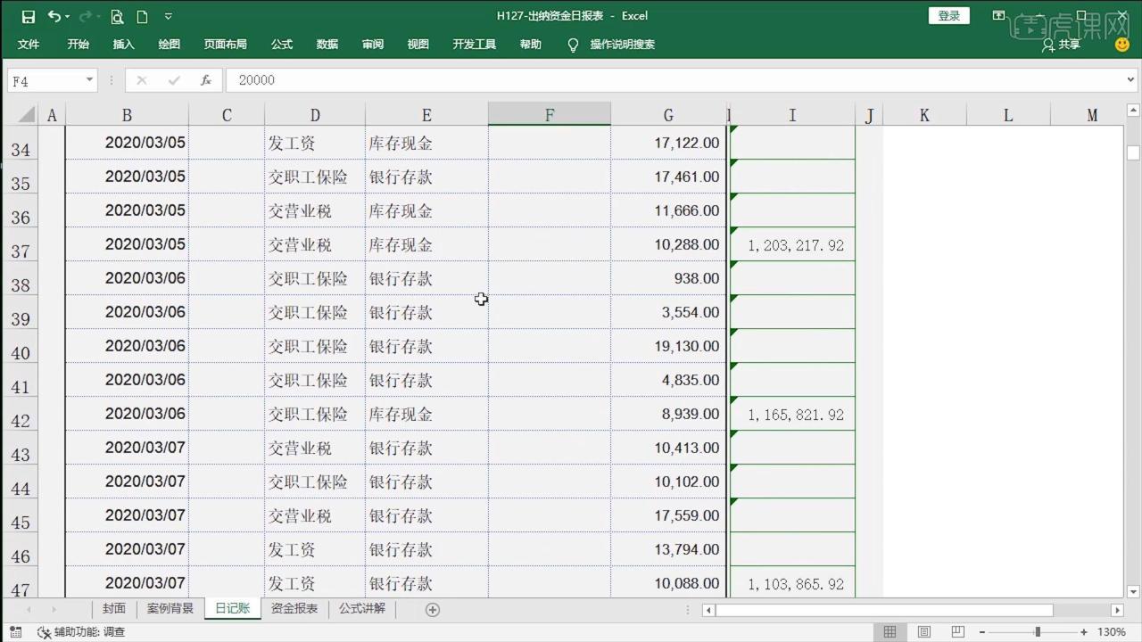 财务Excel-出纳资金日报表插图1