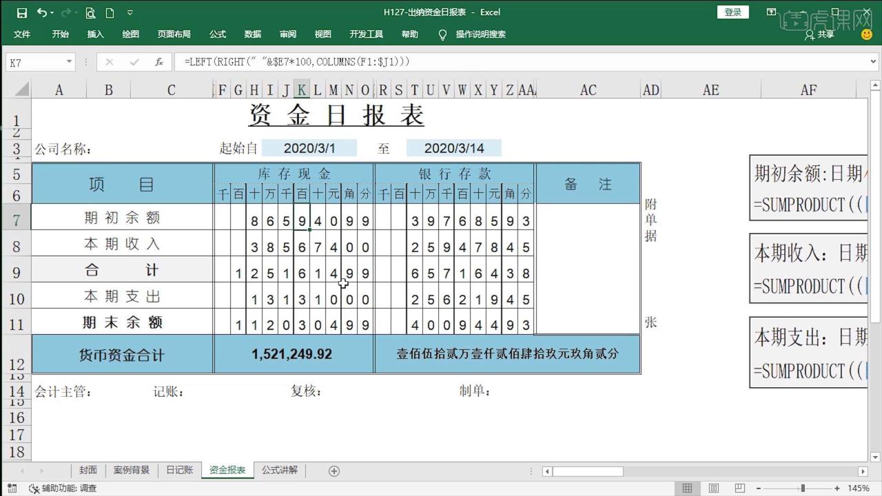 财务Excel-出纳资金日报表插图2