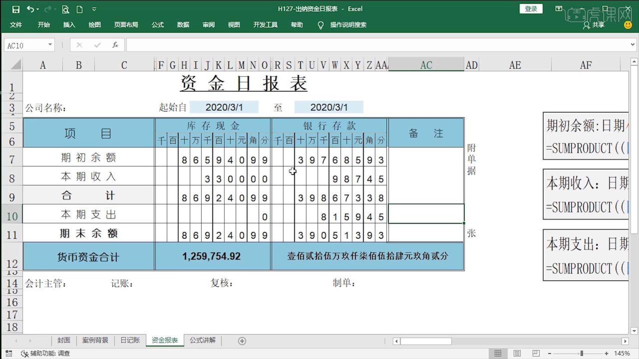 财务Excel-出纳资金日报表插图3