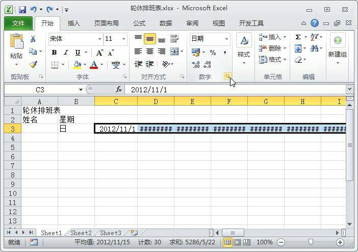 用excel表格做排班表的方法步骤详解插图2