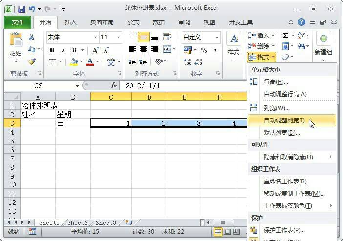 用excel表格做排班表的方法步骤详解插图4