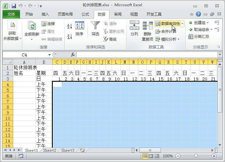 用excel表格做排班表的方法步骤详解插图5