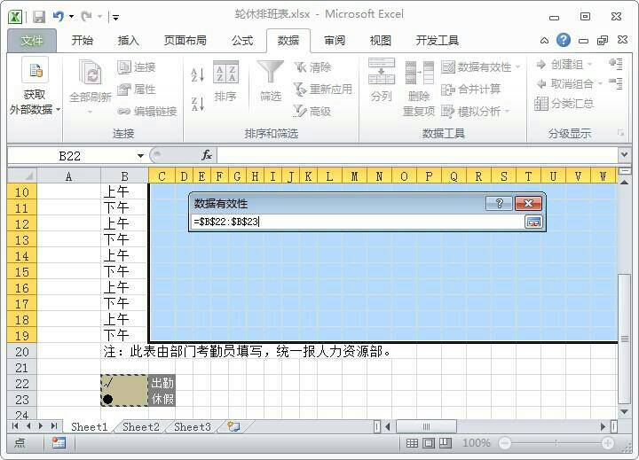 用excel表格做排班表的方法步骤详解插图7