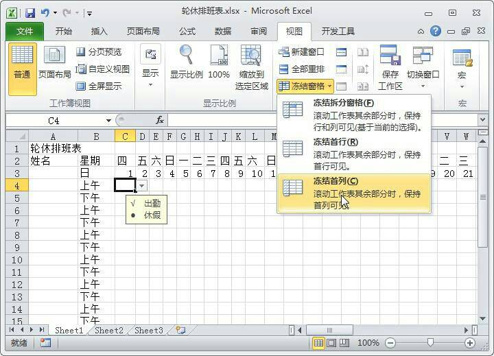 用excel表格做排班表的方法步骤详解插图9