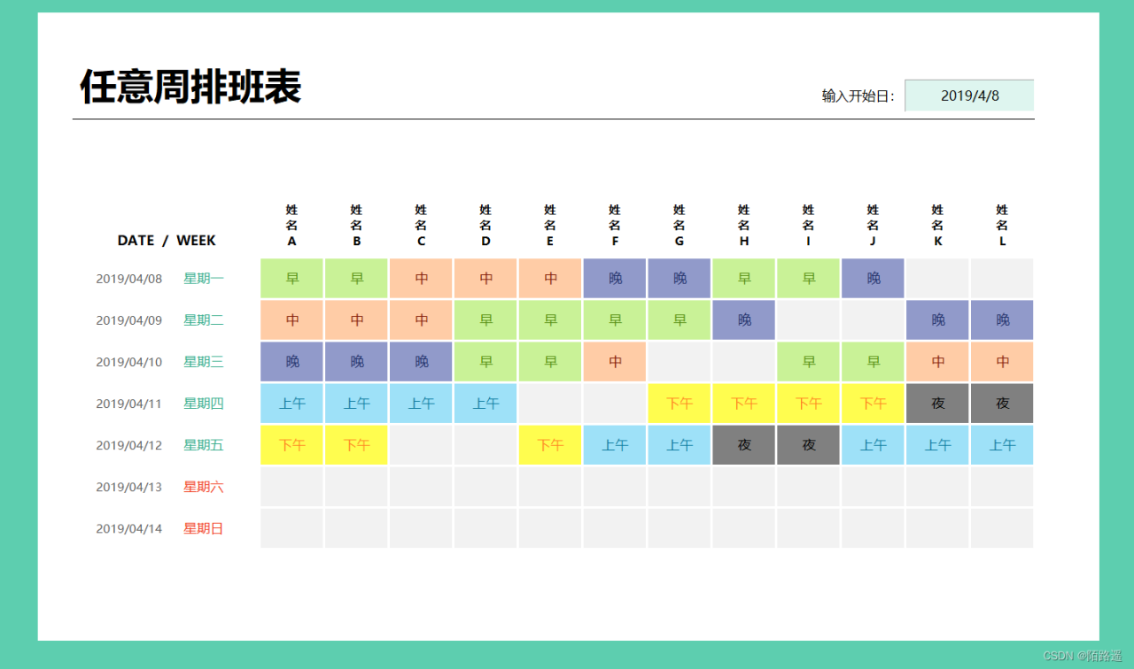 excel自动排班表怎么做？哪里有免费的自动排班表？2022最新整理30份Excel自动排班表，建议收藏插图