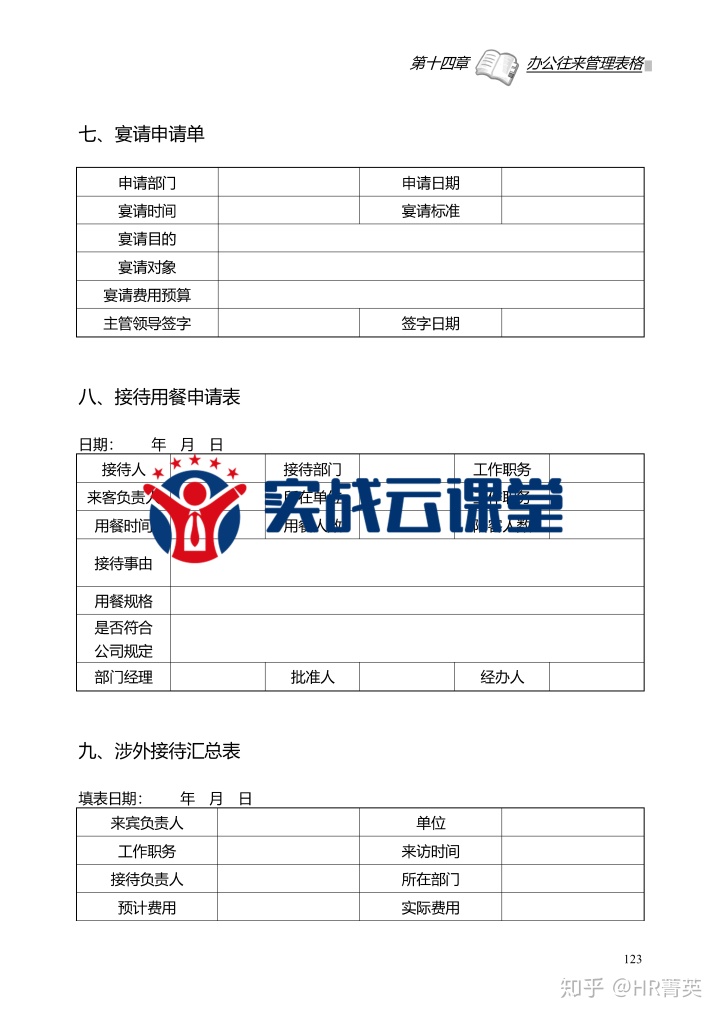 简单工程验收单表格_2020版公司最新实用管理表格大全（596页）.doc插图15