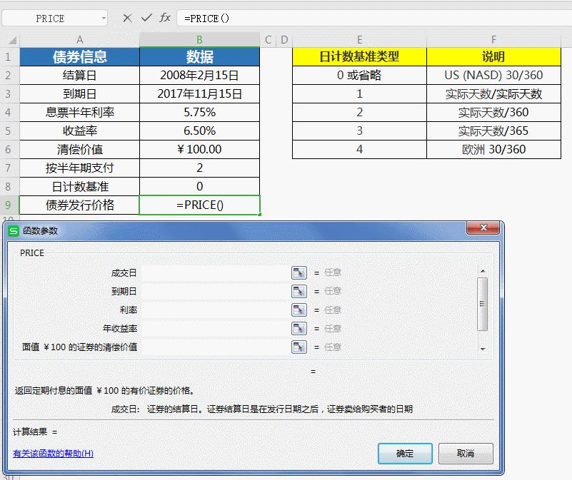 Excel常用财务函数插图11