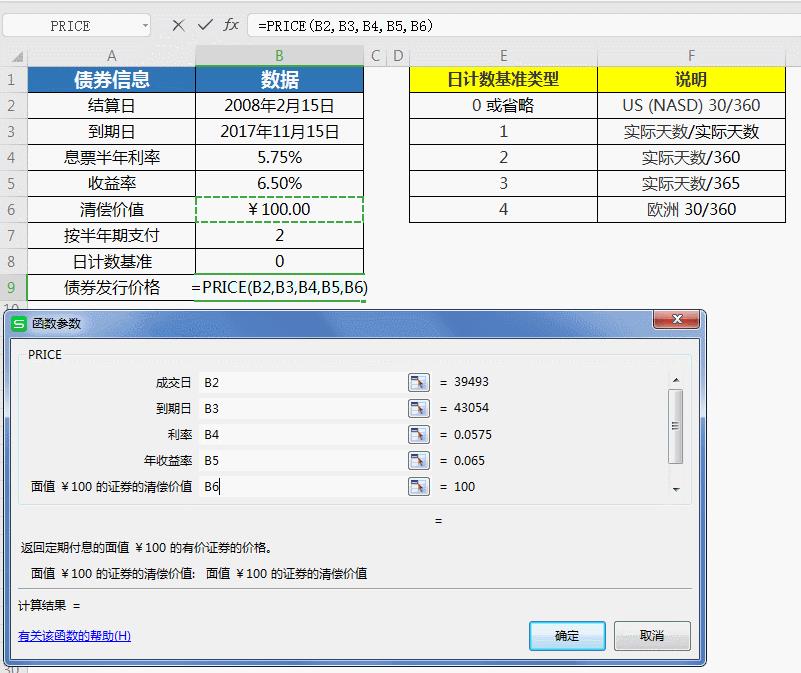 Excel常用财务函数插图12