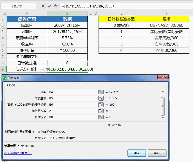 Excel常用财务函数插图13