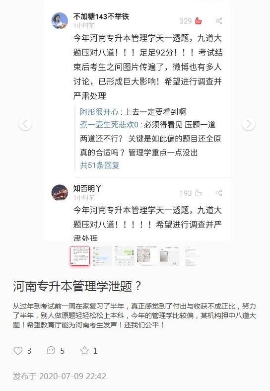 网曝2020河南专升本泄题，某专升本机构考前给高端班发了原题！插图6