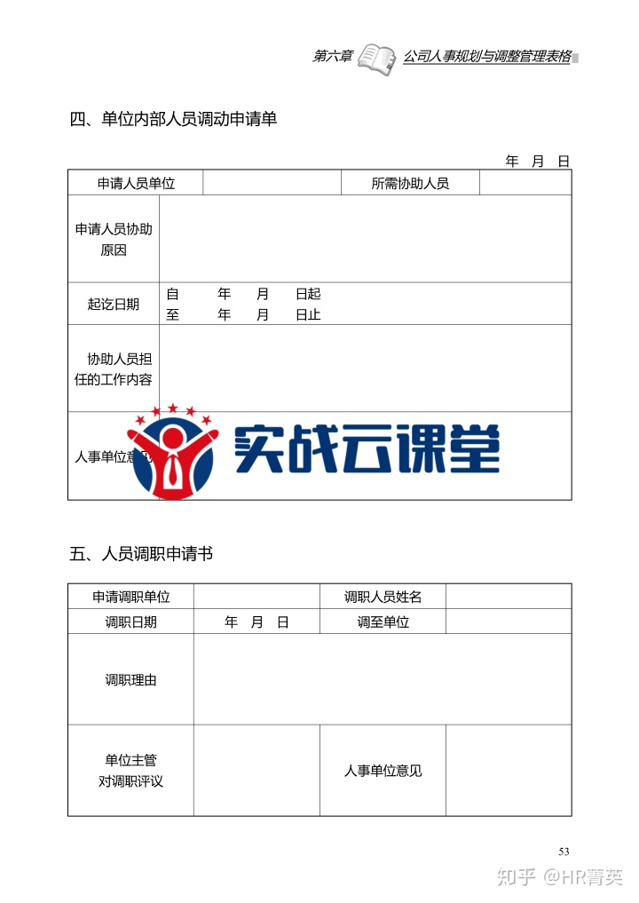 简单工程验收单表格_2020版公司最新实用管理表格大全（596页）.doc插图4