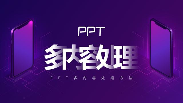 一页ppt两点不同方案的排版（总结了一个比较实用的排版方法）插图