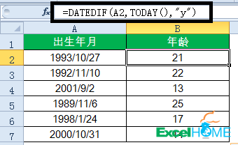 15个常用的Excel函数公式插图3