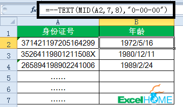 15个常用的Excel函数公式插图4