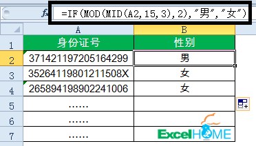 15个常用的Excel函数公式插图5