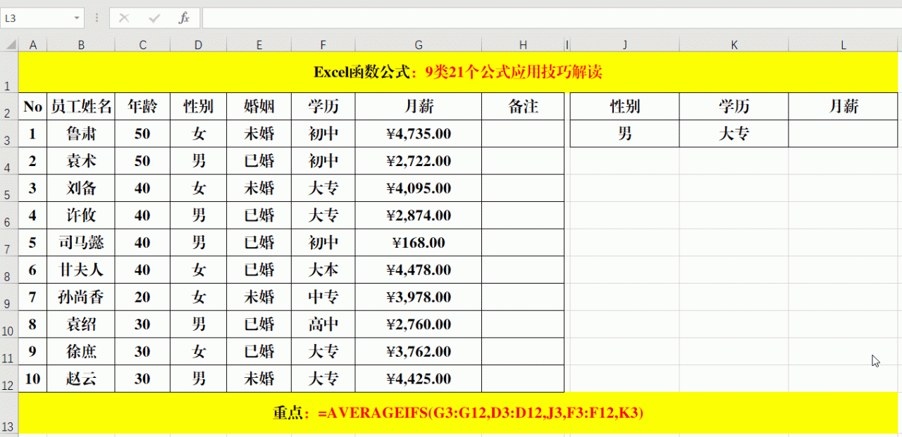 excel函数公式大全汇总（Excel最常用的9类21个函数公式图解）插图11