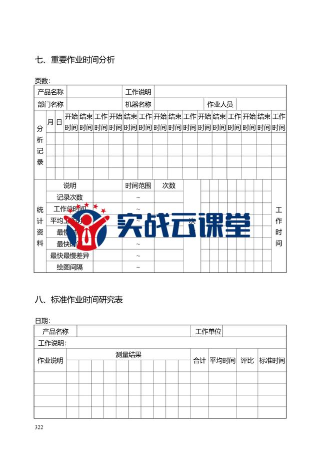 简单工程验收单表格_2020版公司最新实用管理表格大全（596页）.doc插图10