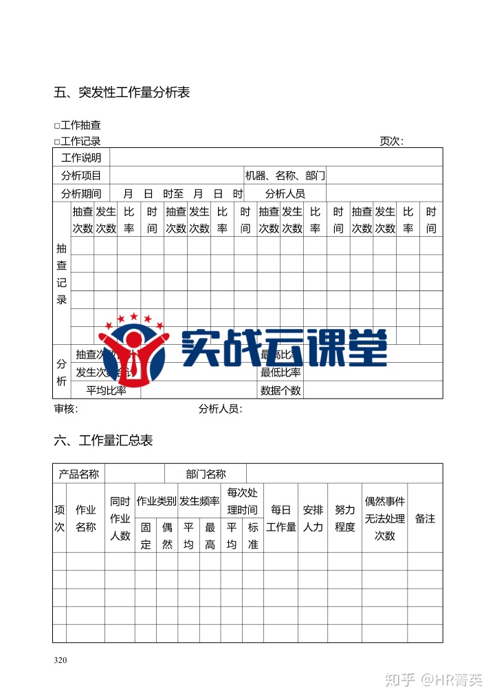 简单工程验收单表格_2020版公司最新实用管理表格大全（596页）.doc插图9