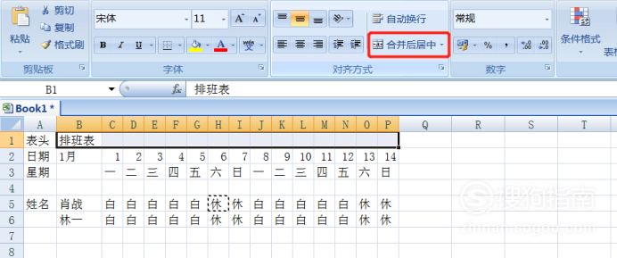 mysql员工星期排班表设计_excel表格怎样制作排班表 星期和月份快速填充，来看看吧…插图8