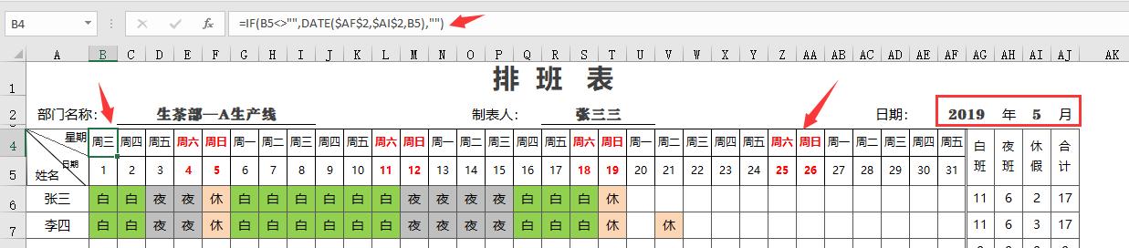 excel每月自动排班（全自动单页排班表）插图1