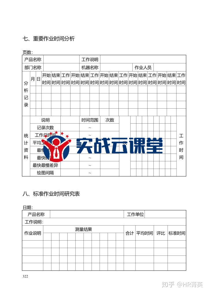 简单工程验收单表格_2020版公司最新实用管理表格大全（596页）.doc插图10