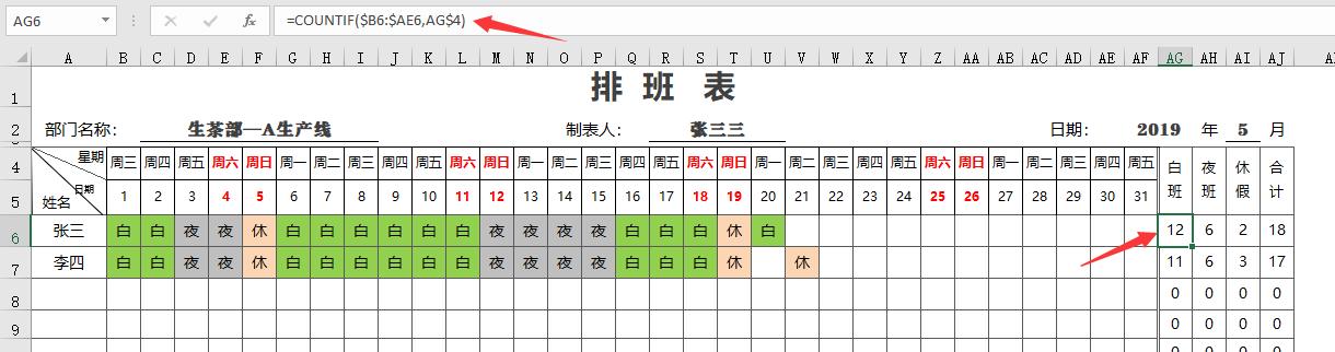 excel每月自动排班（全自动单页排班表）插图3