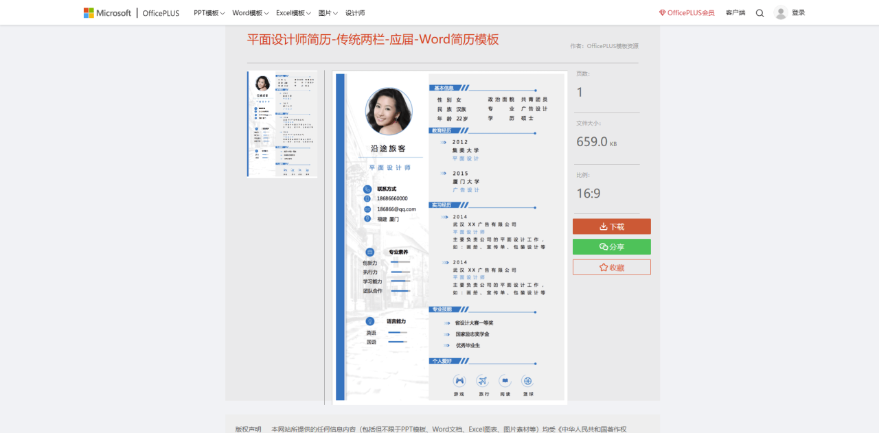 5个Word简历模板下载网站，免费模板超多，下载超方便插图7