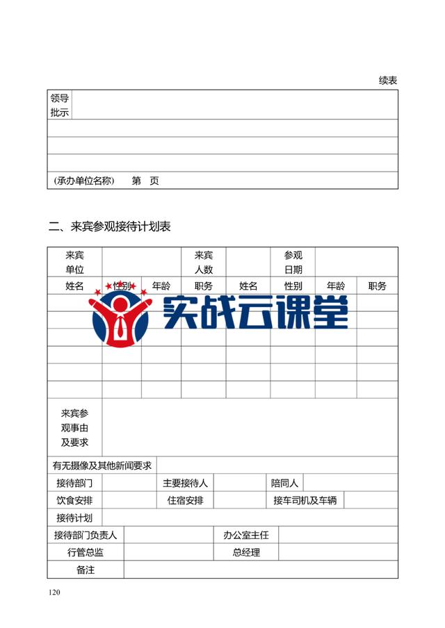 简单工程验收单表格_2020版公司最新实用管理表格大全（596页）.doc插图12