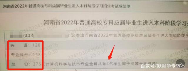 我用这些免费专升本课程自学，考到了全省第4名！插图1