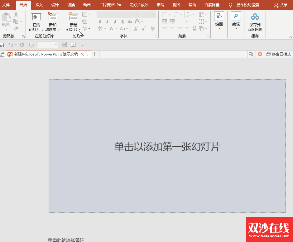 最常用的20个ppt技巧（8个相见恨晚的PPT技巧）插图3